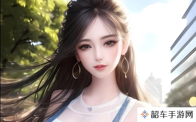 如何安全观看成+人+视+频+免+费+看:规避风险,提升体验