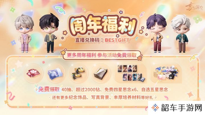 恋与深空兑换码2025