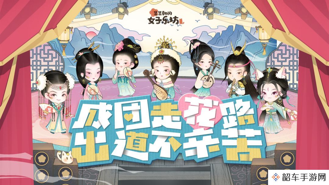 《某某朝的女子乐坊》2025年1月15日上线！