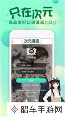 悠次元漫画