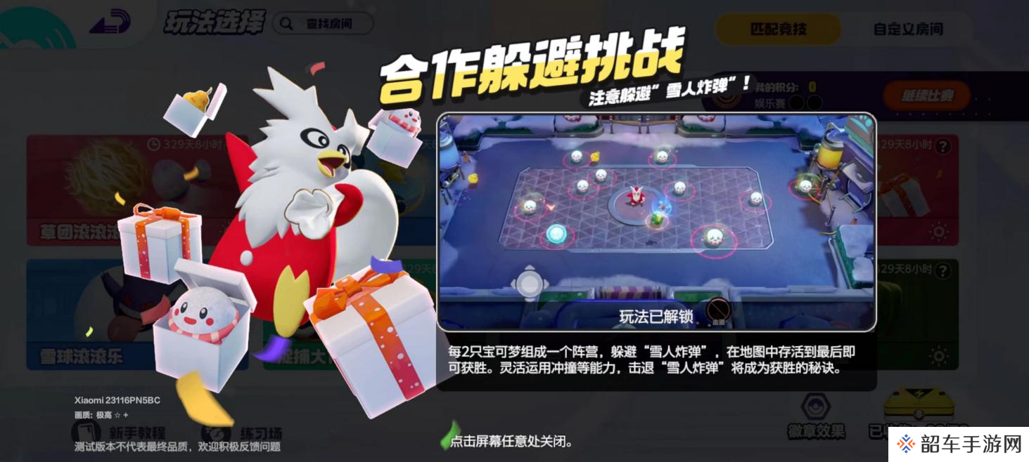 宝可梦大集结合作躲避挑战攻略