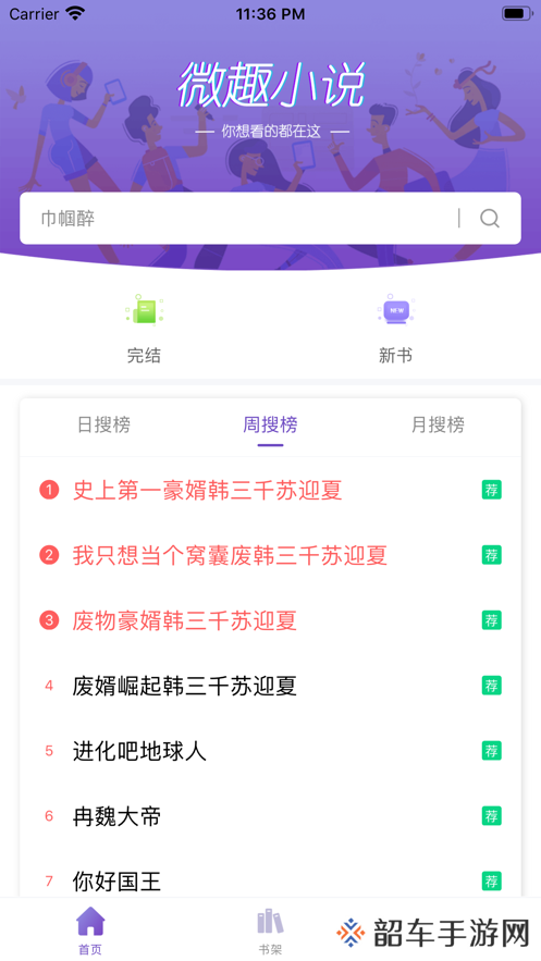 微趣小说vip破解版