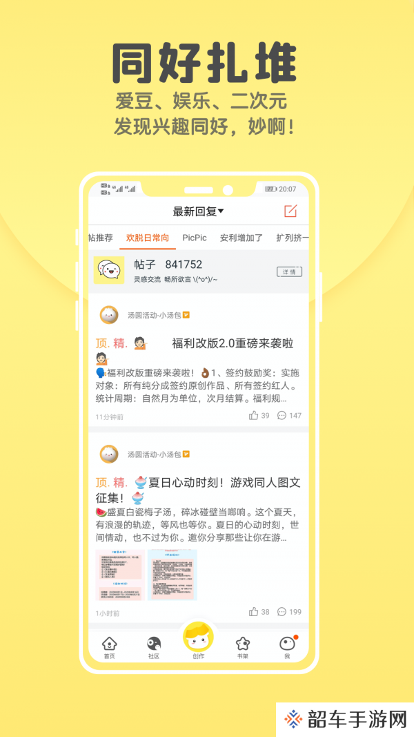 汤圆全本小说会员破解版