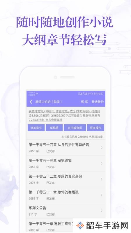 手机写小说