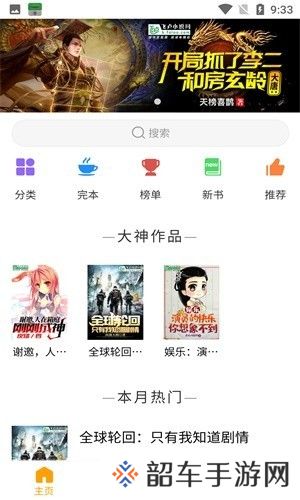 圣樱阅读破解版
