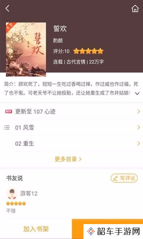 爱趣小说最新版