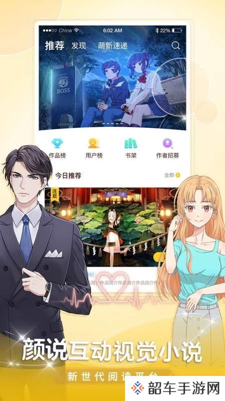 颜说互动小说免费版