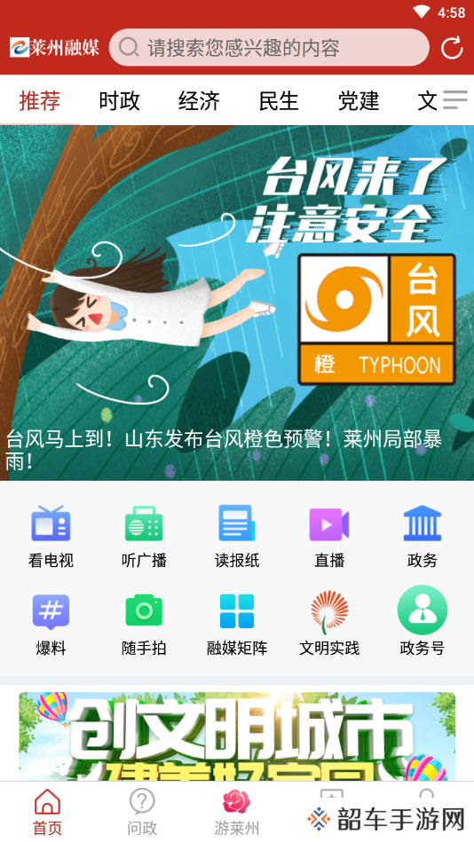 莱州融媒客户端