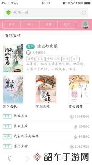 九阅小说破解版