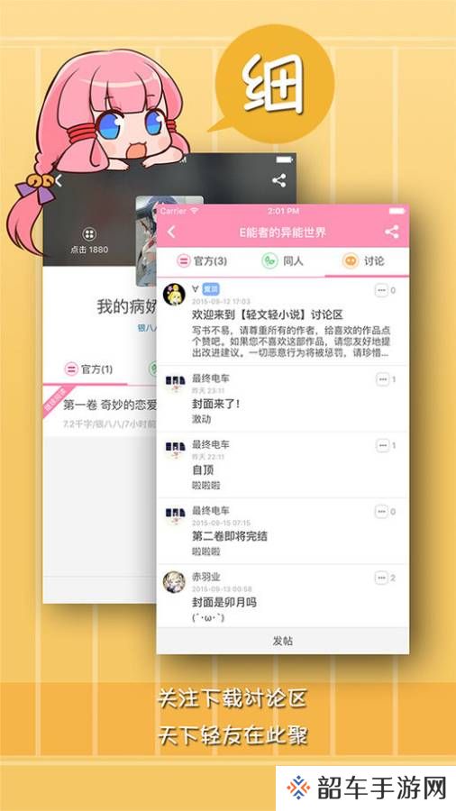轻小说格子免费阅读