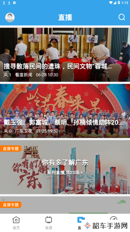 惠阳发布新闻融媒体