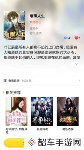 微云免费小说无广告弹窗观看