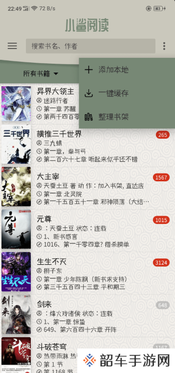 小鲨阅读
