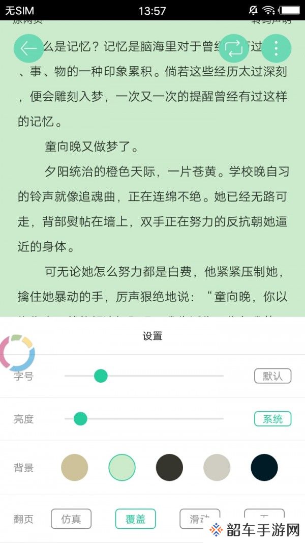 哔咔小说纯净清爽版
