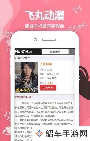 飞丸动漫最新版