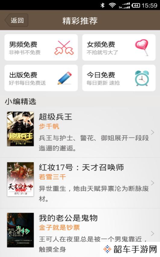 掌上免费小说书城纯净版