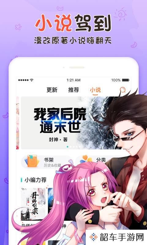 漫客栈2.5.5版