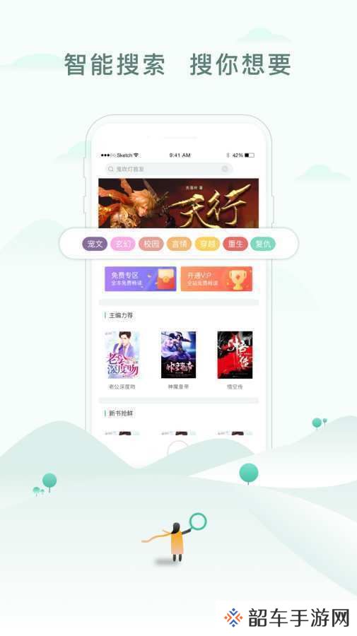 蜜阅免费小说免费版