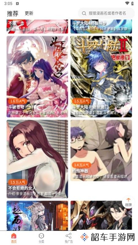 催漫画