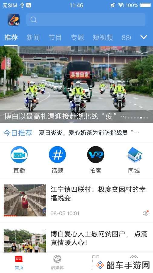 博白融媒