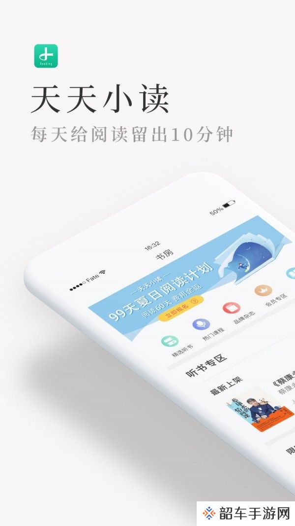 天天小读破解版