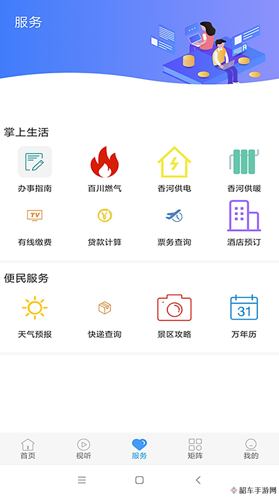 冀云香河最新版