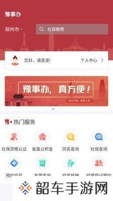 豫事办