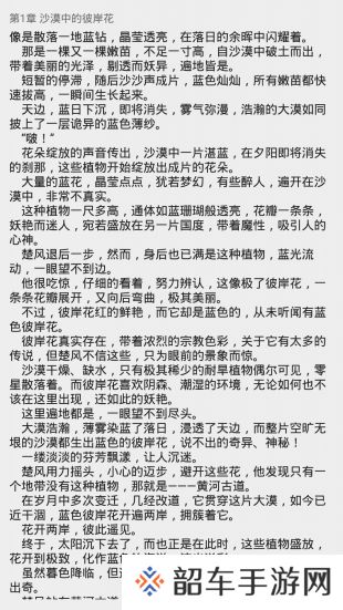 天天爱小说最新版