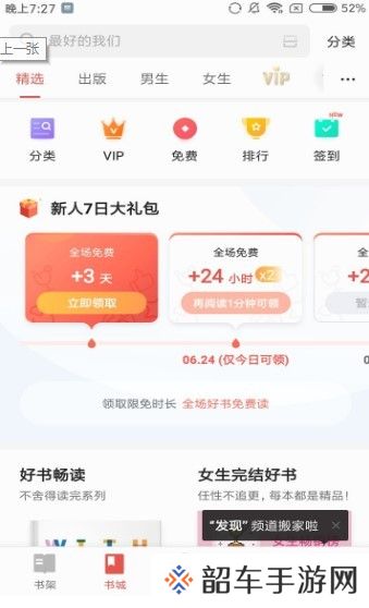 尽阅小说破解版