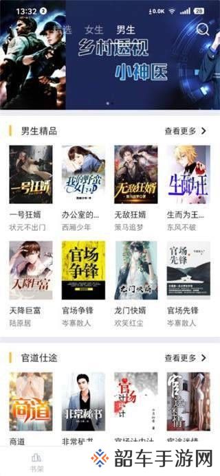 遇见小说清爽去广告版