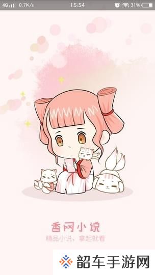 香网小说破解版