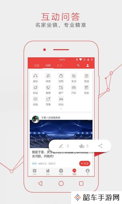 网易新闻极速版