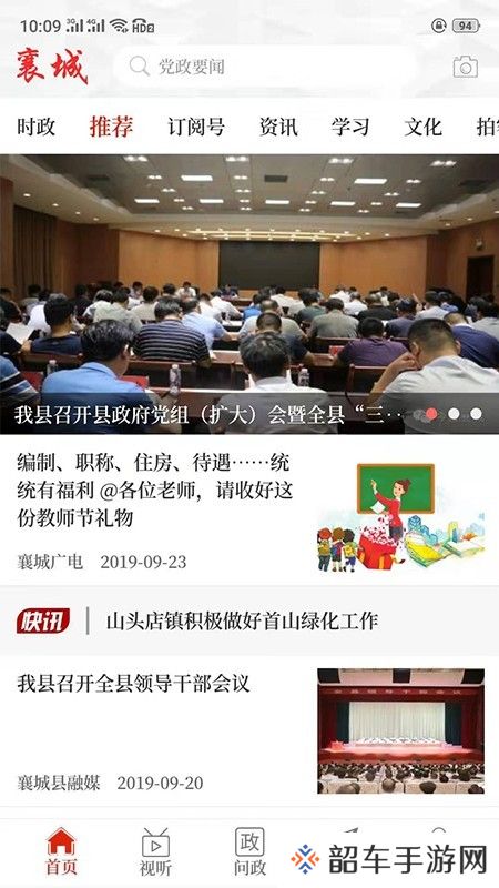 襄城融媒体