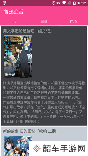 鲁迅追番免费版