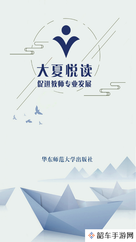 大夏悦读