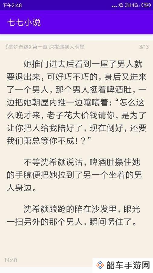 七七小说破解版