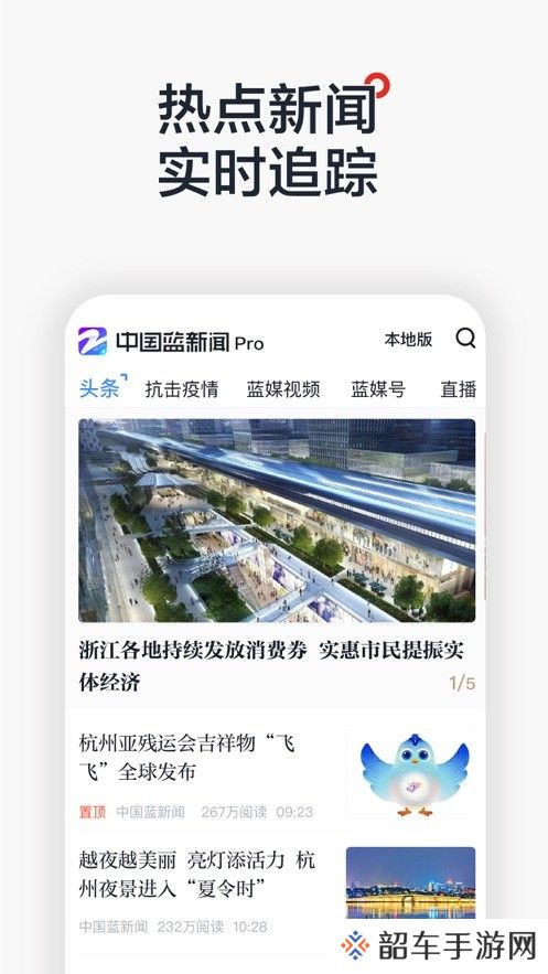 中国蓝新闻Pro极速版