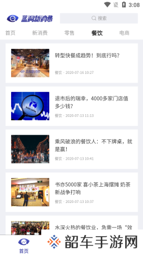 蓝洞新消费最新版