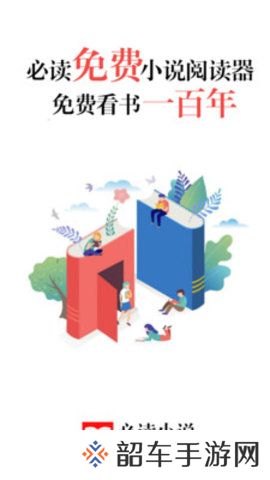 必读免费小说最新版