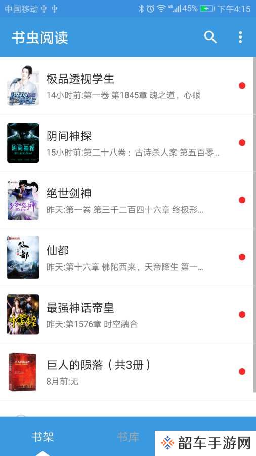 书虫阅读破解版