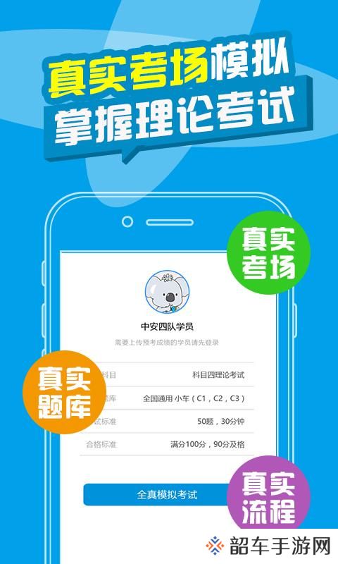 考拉驾考
