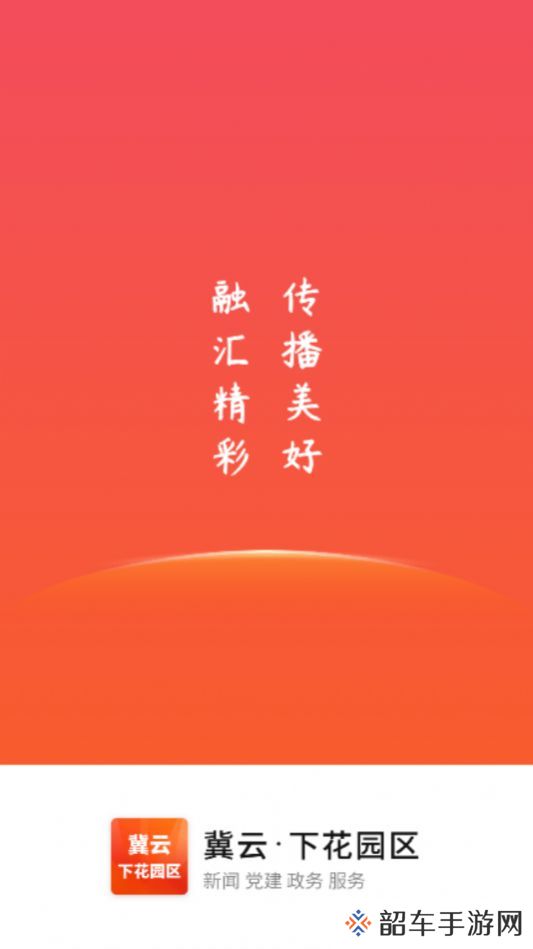 冀云下花园区最新版