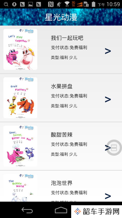 星光动漫纯净无广告app下载安装-星光动漫(清爽界面)纯净无广告下载