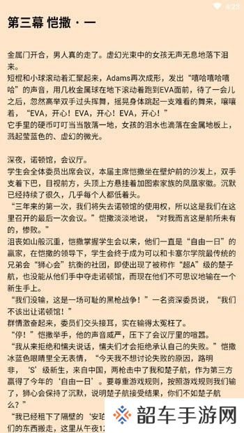 有读小说APP网页版下载-有读小说福利网页一键阅读