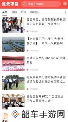 冀云枣强防疫答题版app下载安装-冀云枣强(本地热点新闻)防疫答题版下载v1.0.0