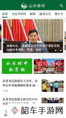 山水琼中最新版app下载安装_山水琼中本地新闻最新版下载v0.0.6