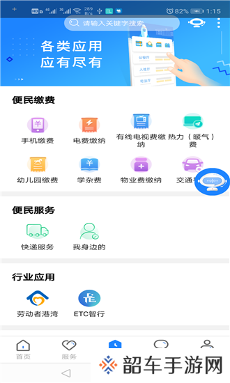 政通雄安app下载安装_政通雄安手机版下载v1.0.5