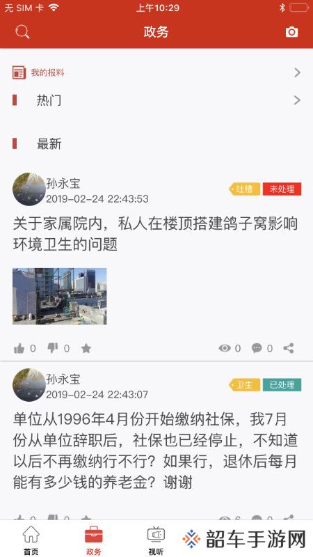 红山眼最新版app下载安装-红山眼(本地新闻客户端)最新版下载v1.1.5