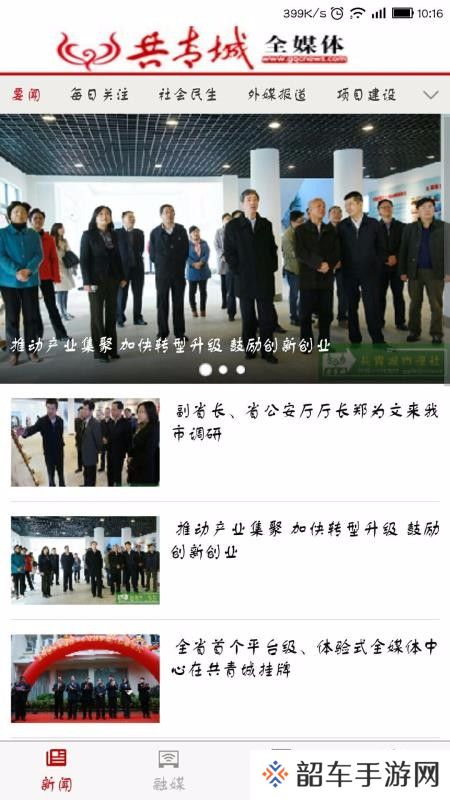 共青城融媒体app下载_共青城融媒体手机版下载v1.6.3