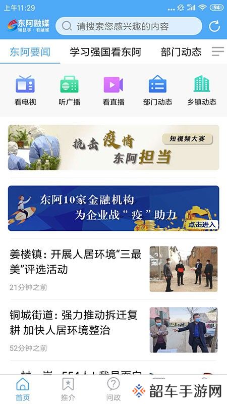 东阿融媒app下载安装_东阿融媒安卓版下载v0.0.7